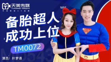 天美0072：备胎超人逆袭征服女神叶梦语！