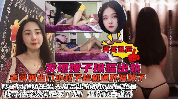 发现了嫂子的秘密后居然心甘情愿的被我操